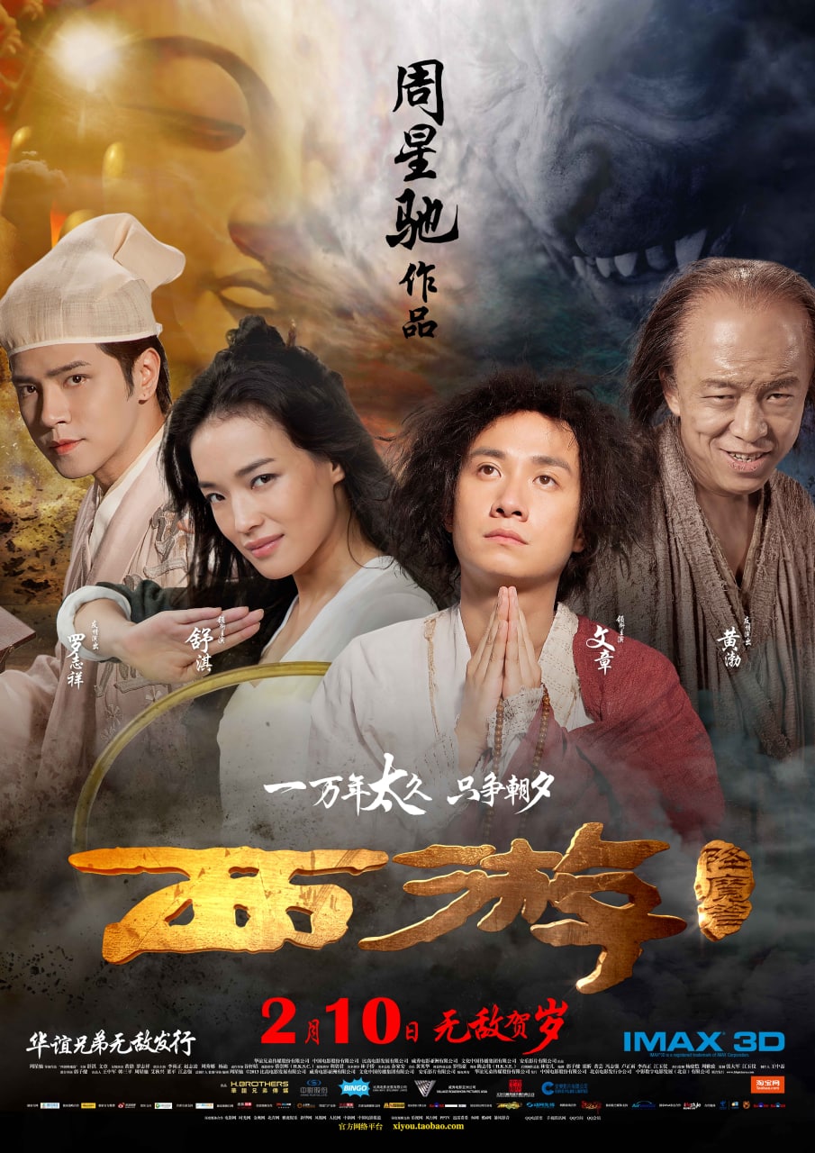 西游降魔篇 (2013) 1080P FRDS压制 1.96G